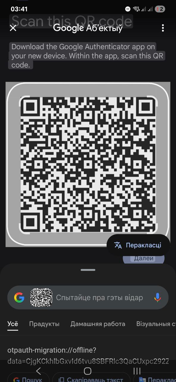 Google lens scan from Google Authenticator